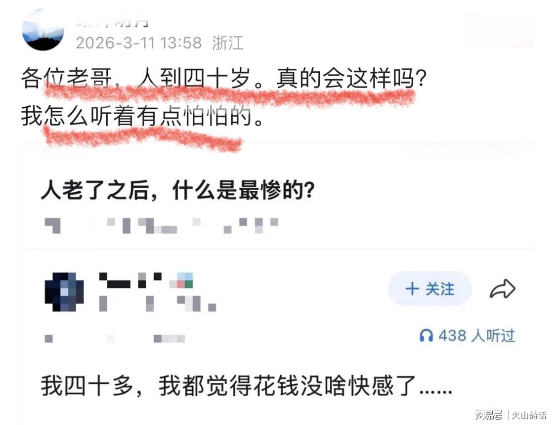 震惊!一网友称到40多岁玩腻了,出去花钱也没爽点,内心一潭死水